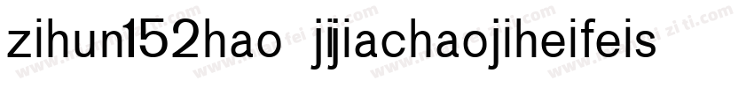 zihun152hao jijiachaojiheifeishangy字体转换
